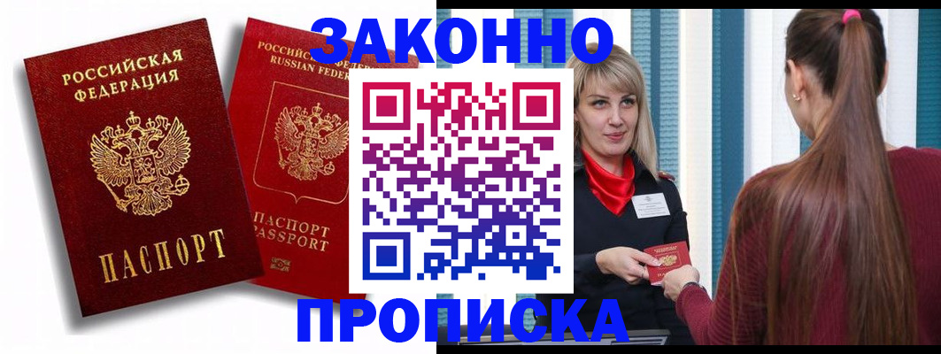 прописка в Казани