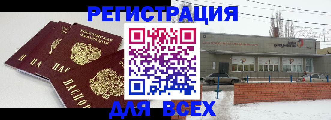 прописка законно в Казани
