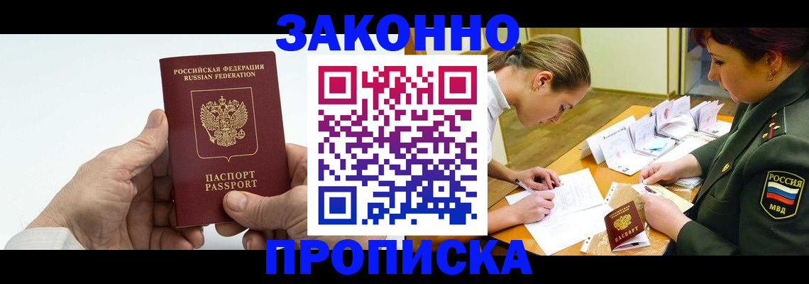прописка от собственника в Казани
